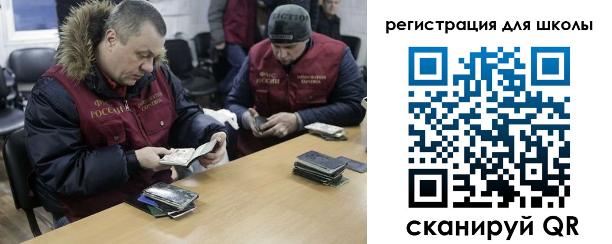 временная регистрация для школы в Лисках