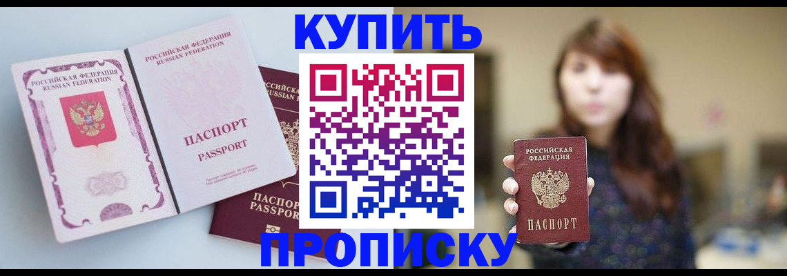 прописка регистрация в Лисках