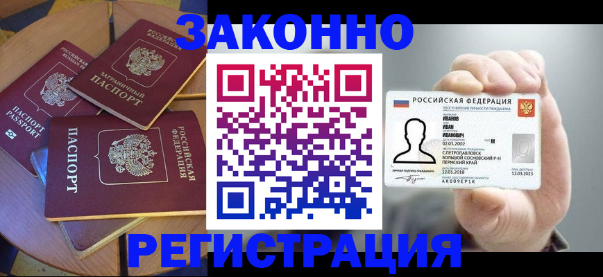 прописка для кредита в Лисках