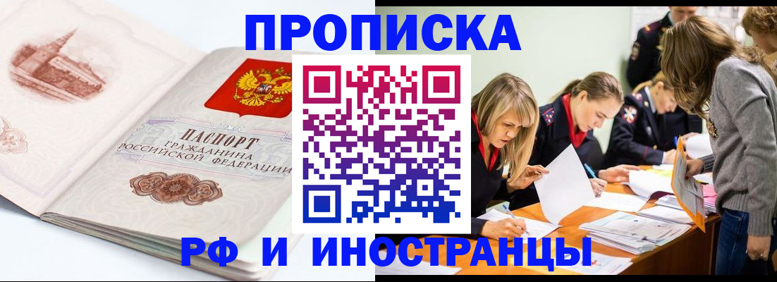 временная регистрация купить в Лисках